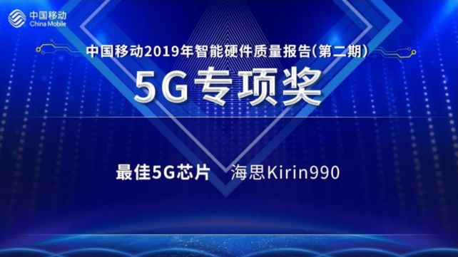 Kirin 990 5G award