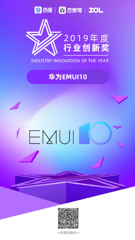 emui 10 award