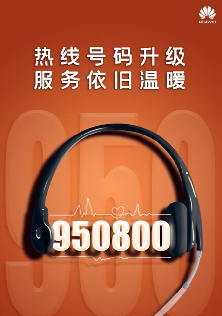 Huawei hotline numbers