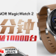 Honor MagicWatch 2 10000 unit record