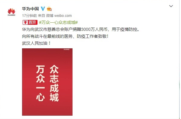 Huawei donates 30 million yuan to Wuhan Charity Federation