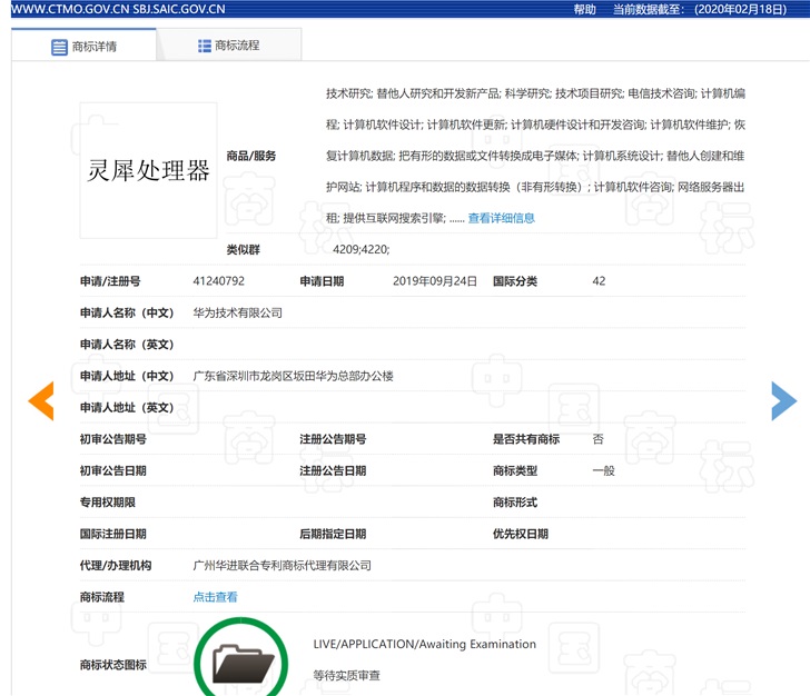 Huawei new processor trademark apllication