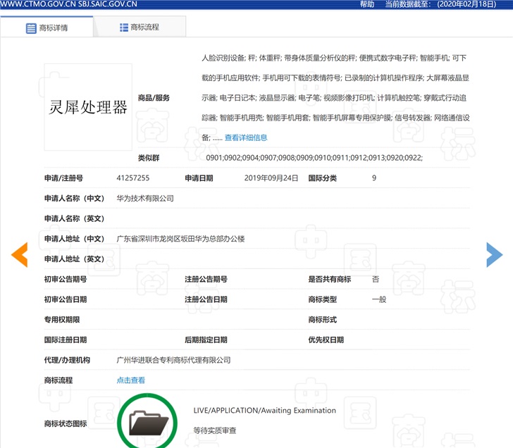 Huawei new processor trademark