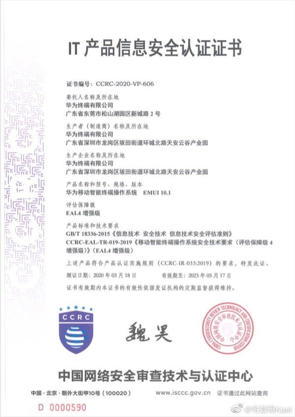 EMUI 10.1 Certificate