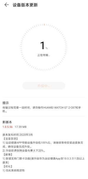 Huawei Watch GT 2 update