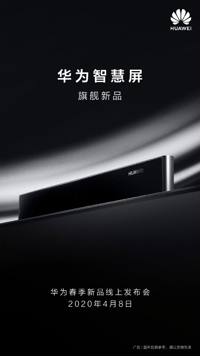 Huawei smart screen new product