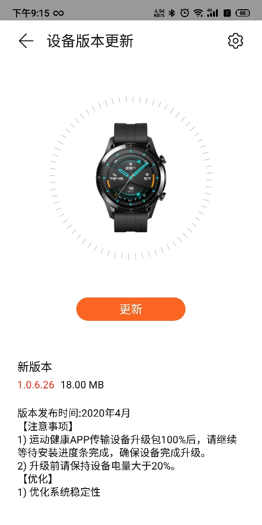 1.0.6.26 Watch GT2