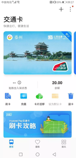 Card Opening Process Completed Huawei Pay