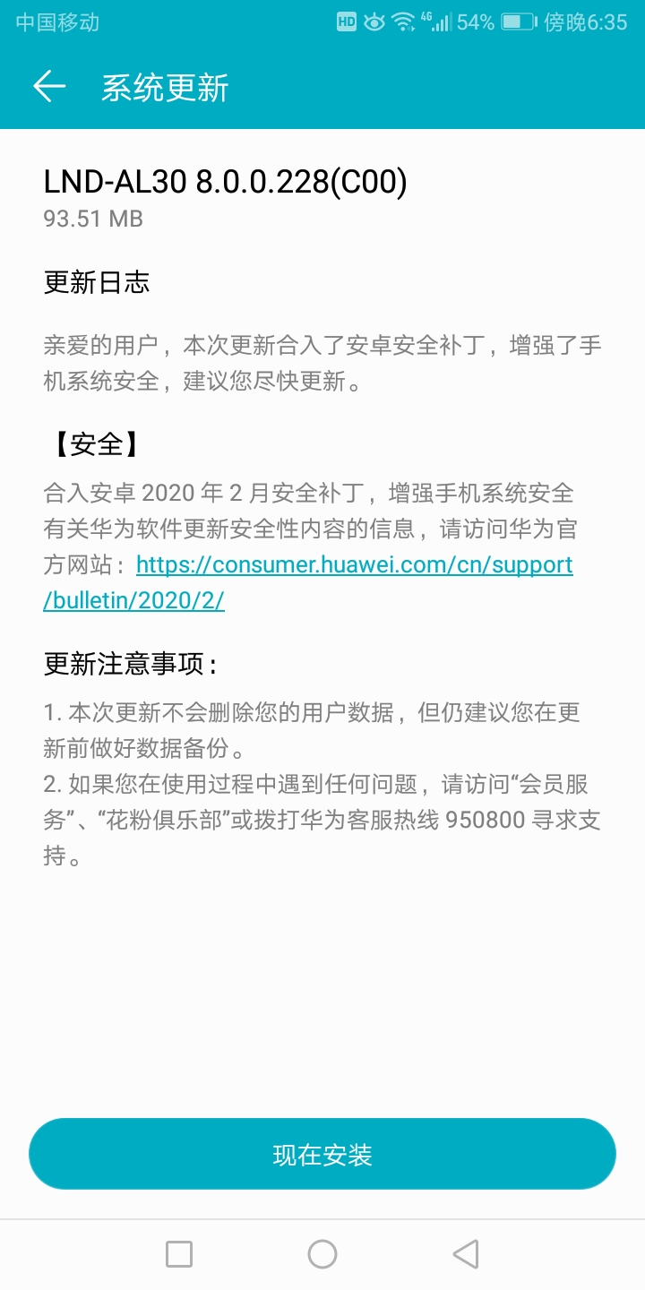 Honor Play 7C Feb 2020 security update