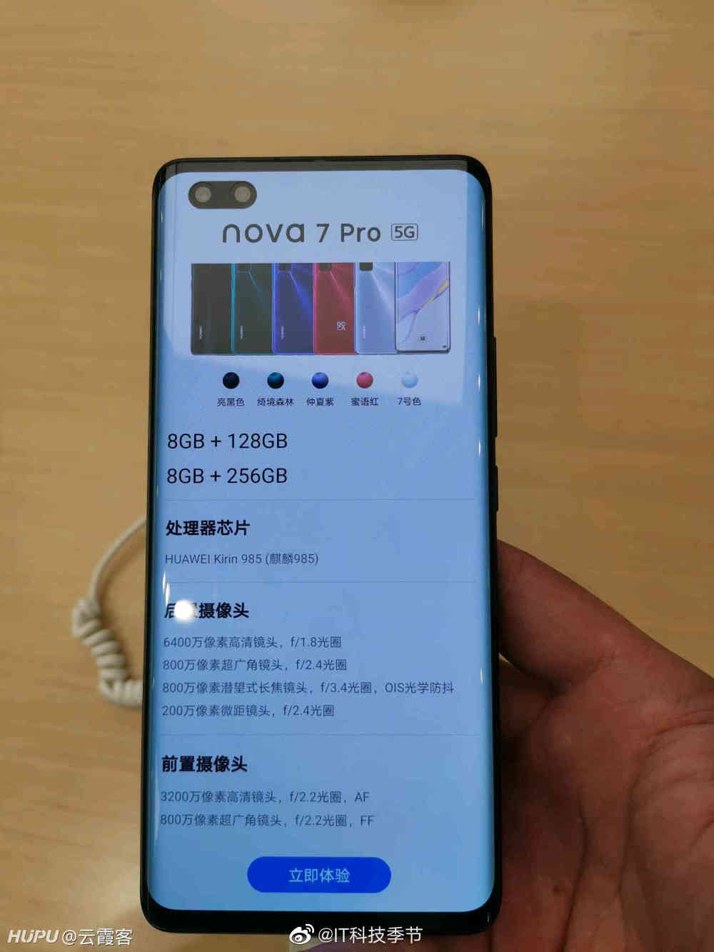 Huawei Nova 7 Pro 5G leak
