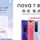 Huawei Nova 7 series