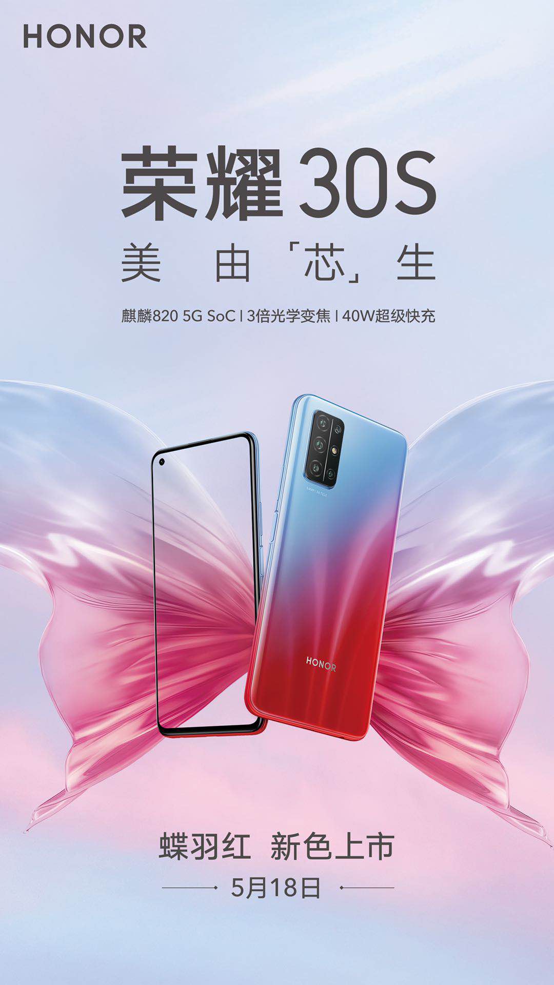 Honor 30S new Butterfly Feather Red