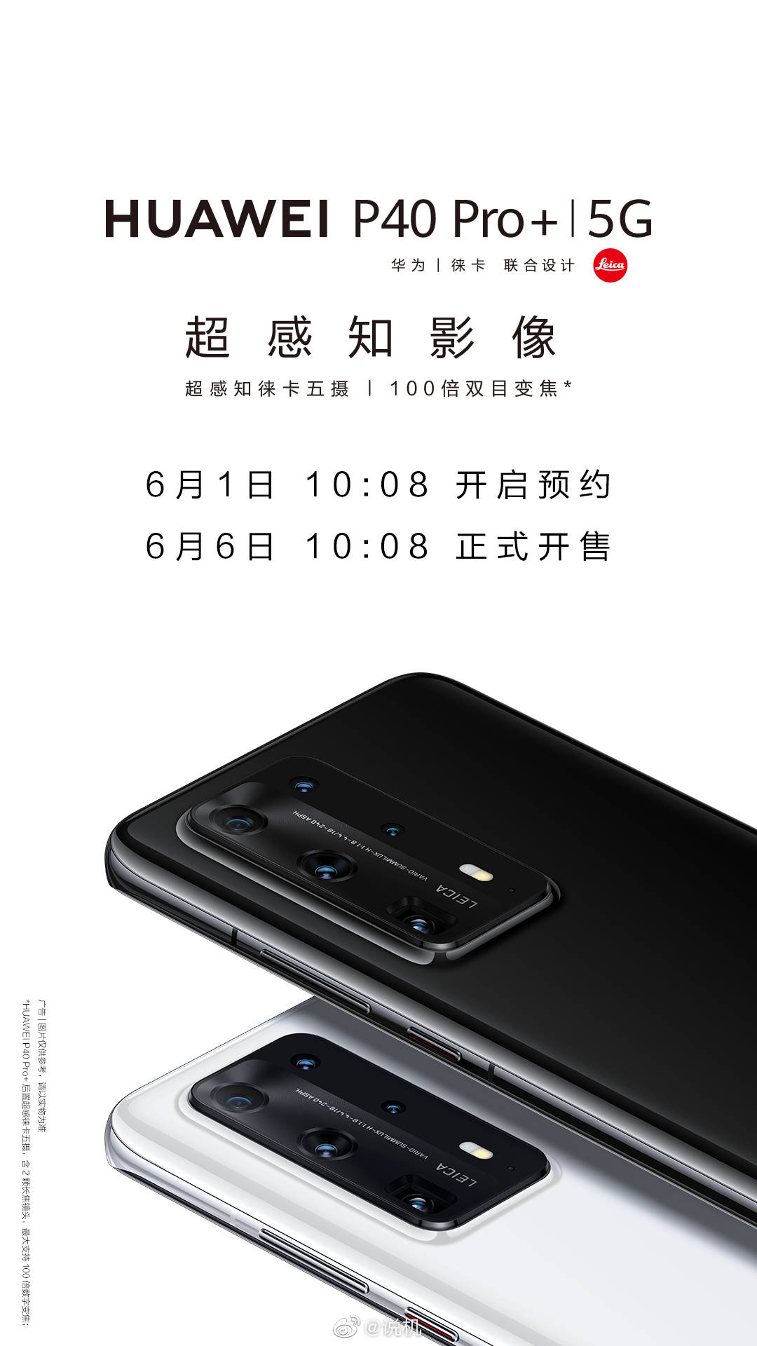 Huawei P40 Pro+ Sale Date
