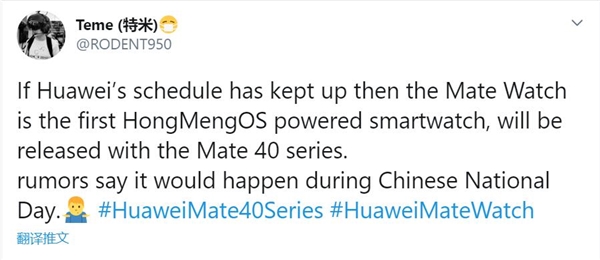 Huawei Mate Watch with Hongmeng OS and Mate 40 News