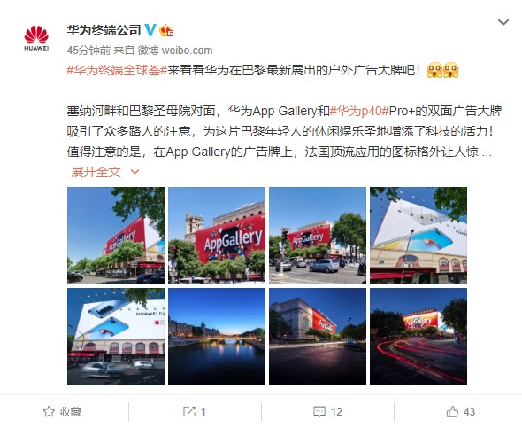 Huawei Weibo