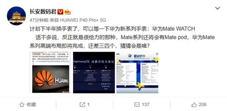 Mate Watch Weibo news
