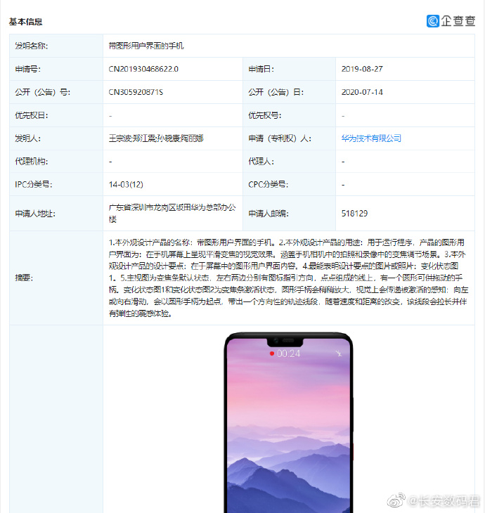 Huawei new patents dedicated to achieving smooth zooming