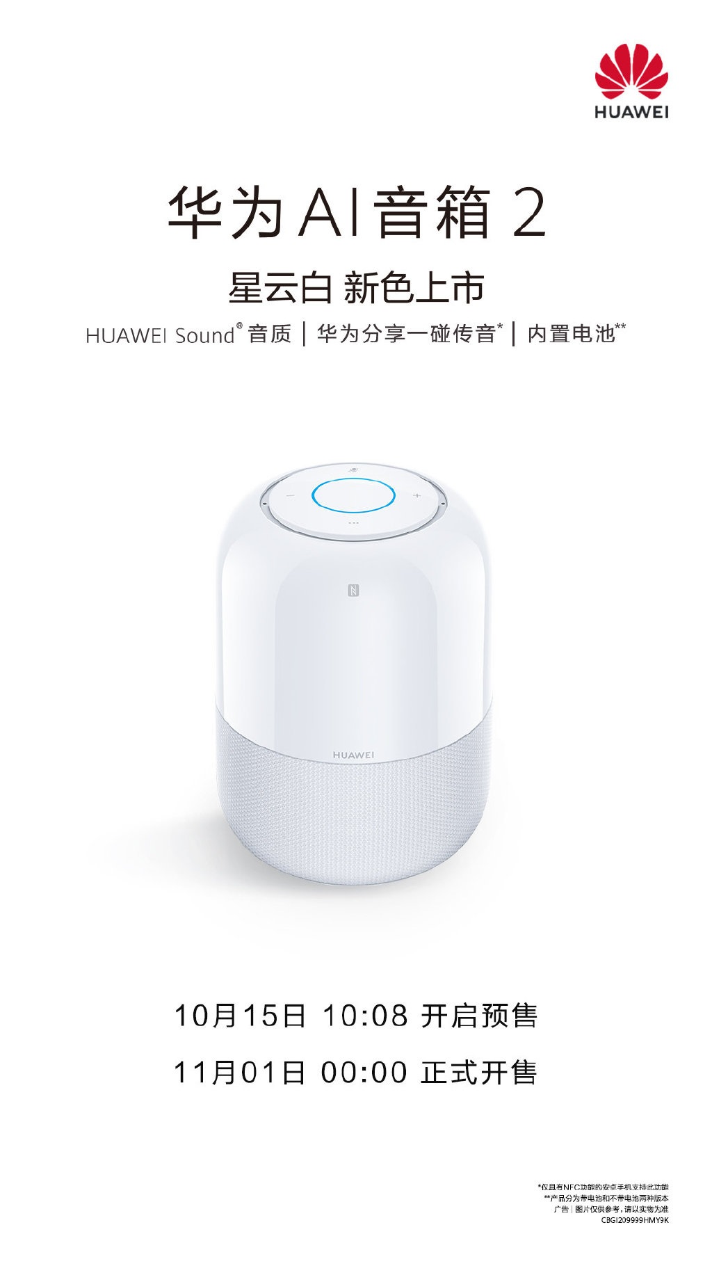 Huawei AI Speaker 2 Image
