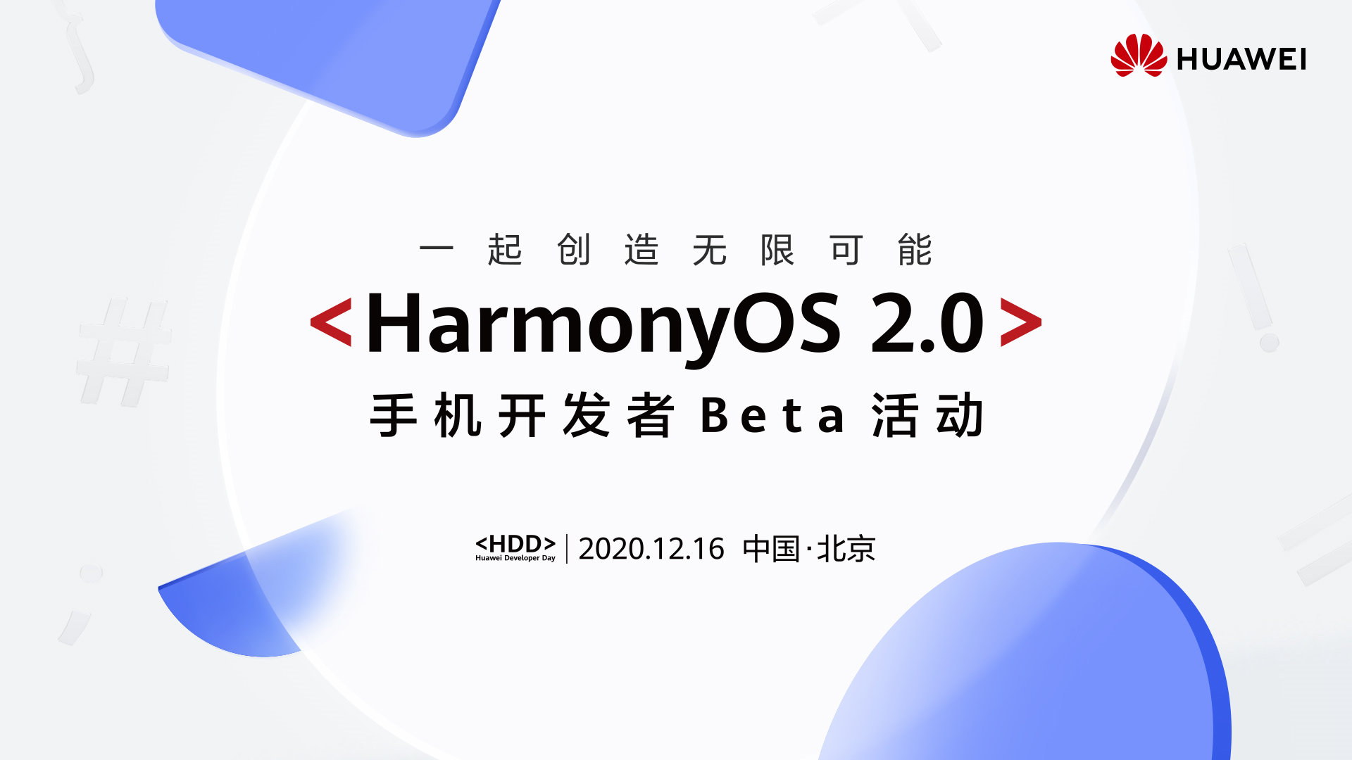 huawei-harmonyos-mobile-beta-hdd-december-16-2020