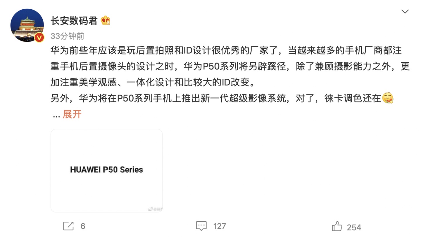 Huawei P50 series weibo