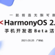 Huawei HarmonyOS 2.0 Beta