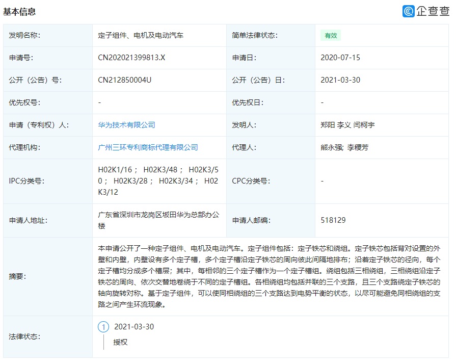 Huawei patent application CN212850004U