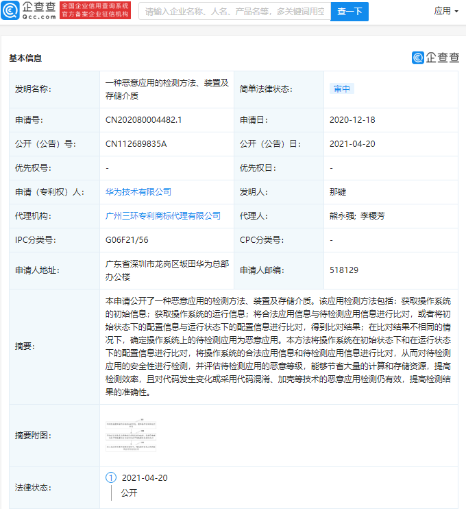 Malicious Application Detection Patent Huawei
