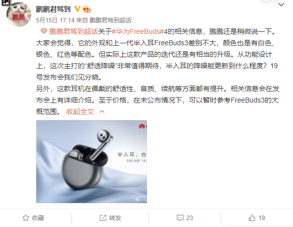 Huawei FreeBuds 4 Weibo leak