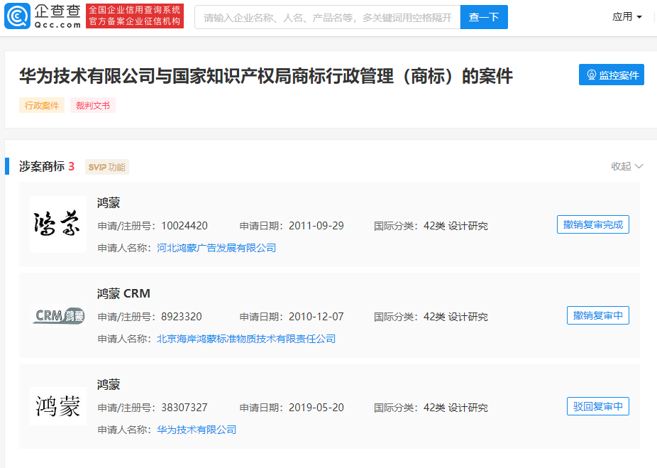 Huawei Hongmeng trademark rejected