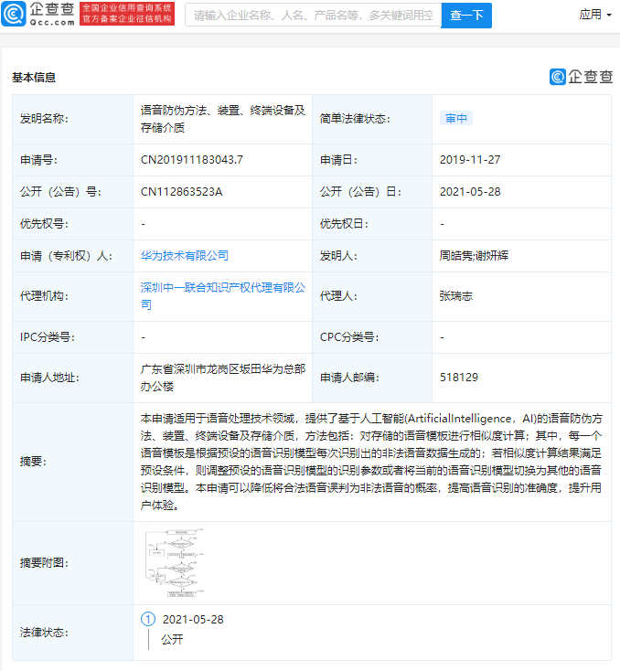Huawei voice anti-counterfeiting method Patent