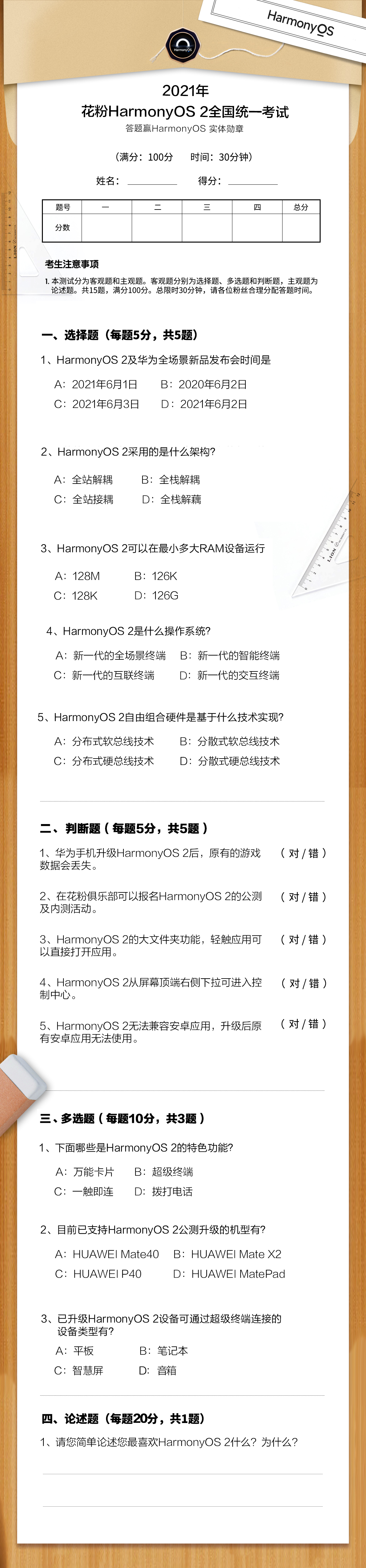 HarmonyOS 2 knowledge test