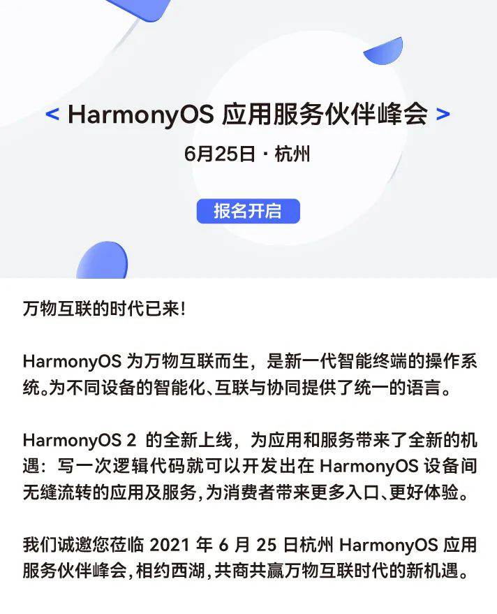 Huawei HarmonyOS Application Service Partner Summit to be held on June 25