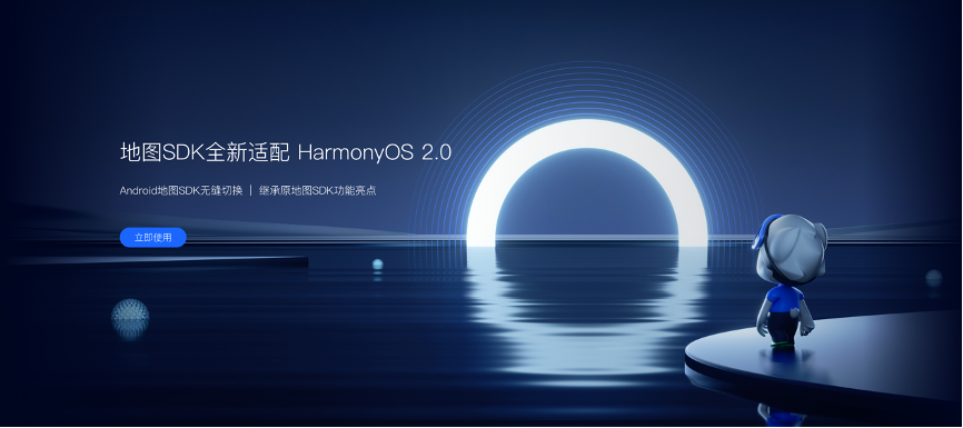 AutoNavi Open Platform - HarmonyOS