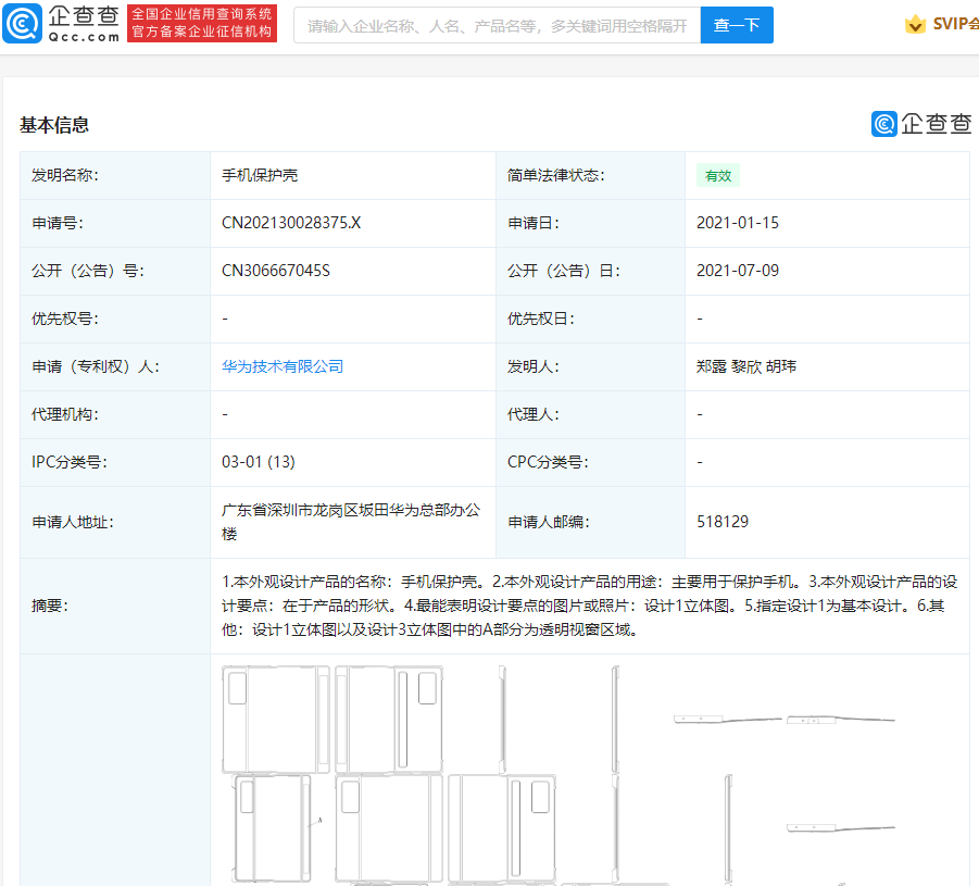 Huawei Mate X2 Patent Image 1
