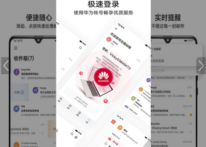 Huawei PetalMail