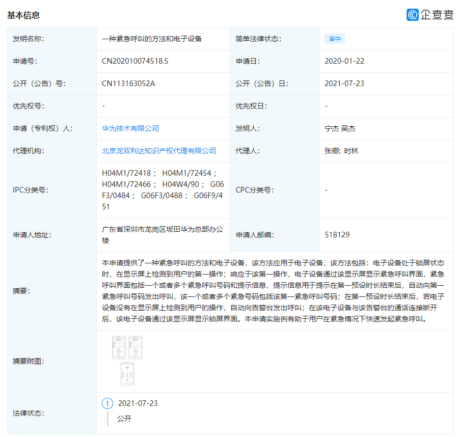 Huawei published a patent related for mobile phone automatic alarms-1