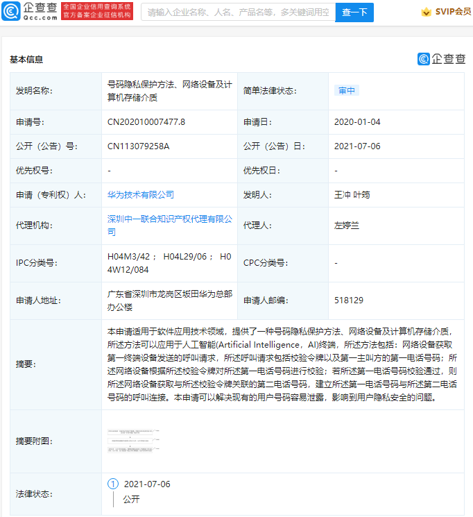 Huawei published a patent related to Network Equipment