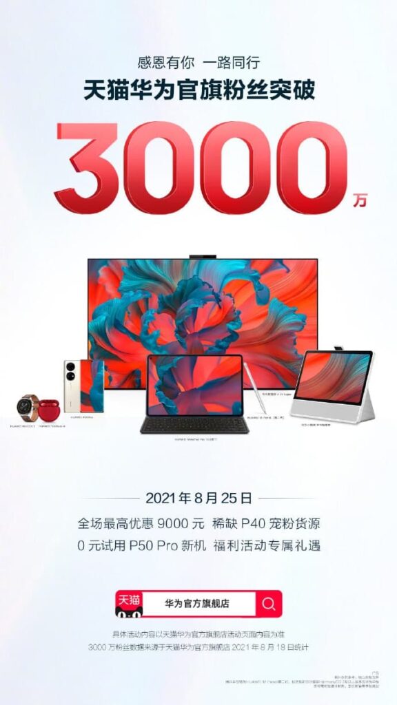 Huawei exceeded 30 million fans on TMall