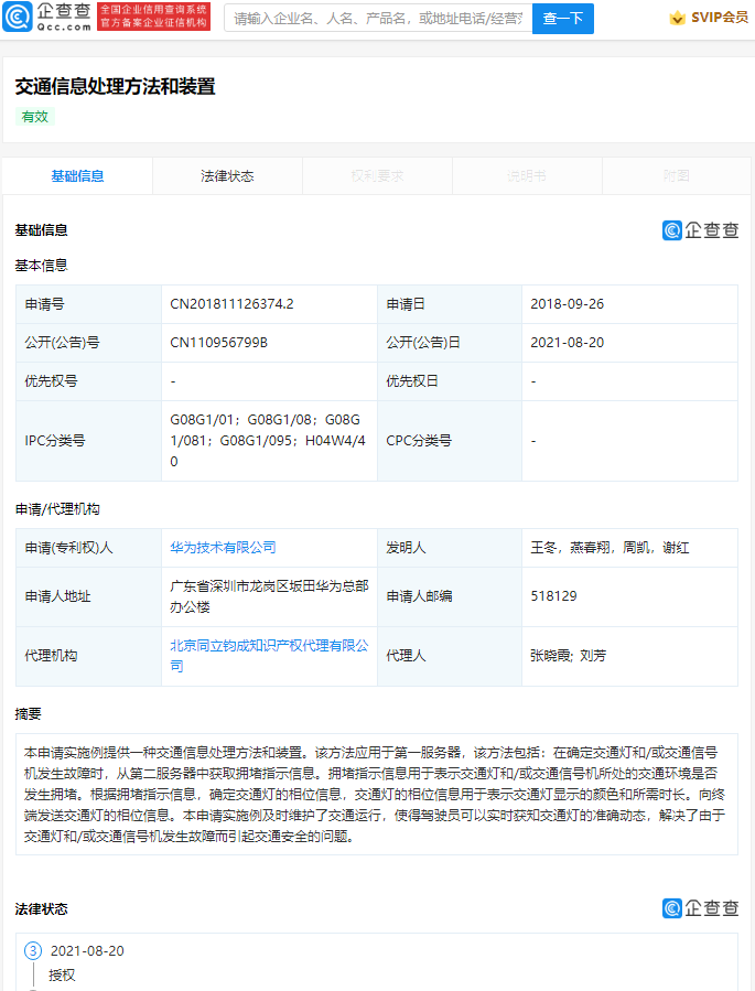 Huawei's traffic information processing patent is authorized