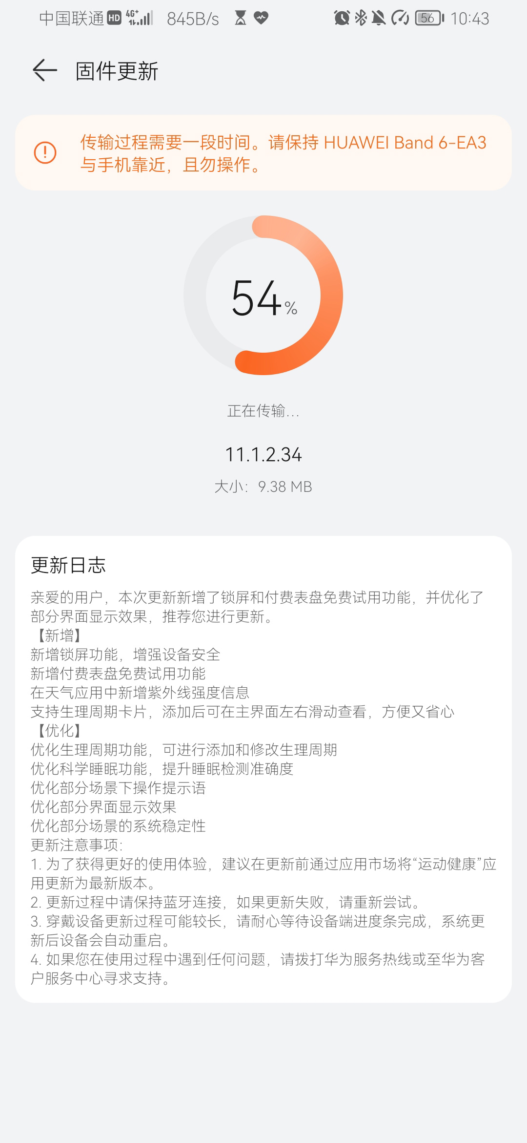 Huawei Band 6 update 11.1.2.34