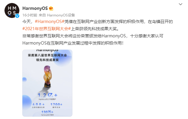 Huawei HarmonyOS won the Leading Technology Achievement Award - Weibo