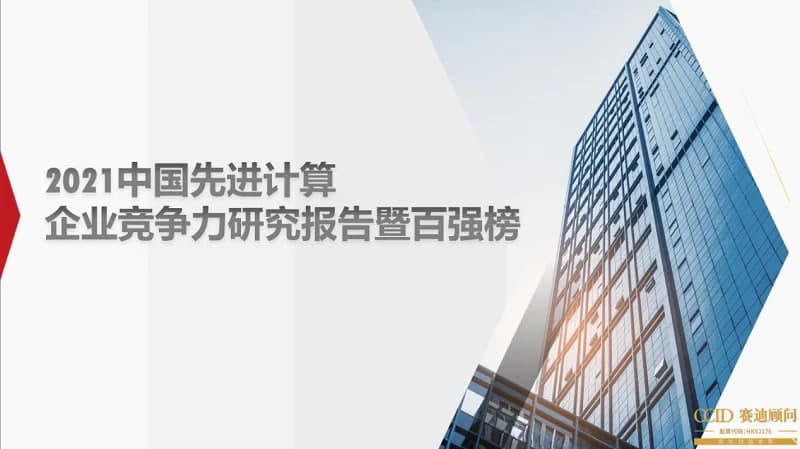 Huawei computing company in China