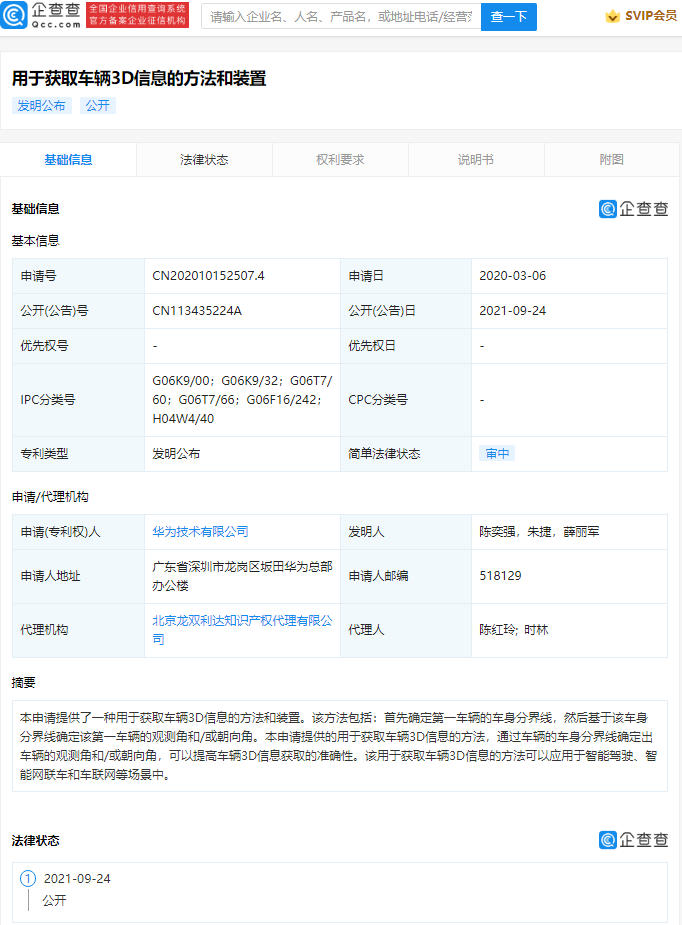 Huawei has obtained vehicle 3D information patents