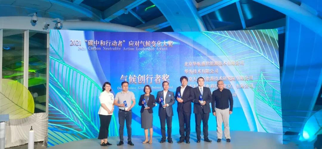 Huawei won the 2020 WWF Climate Entrepreneur Award