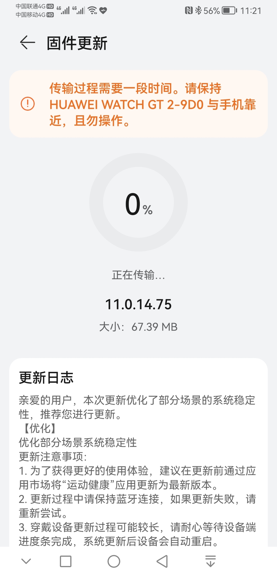 Huawei GT 2 46mm Update 11.0.14.75 changelog