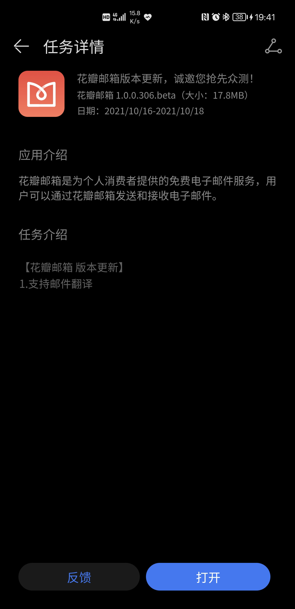 Huawei Petal Mail 1.0.0.306 beta