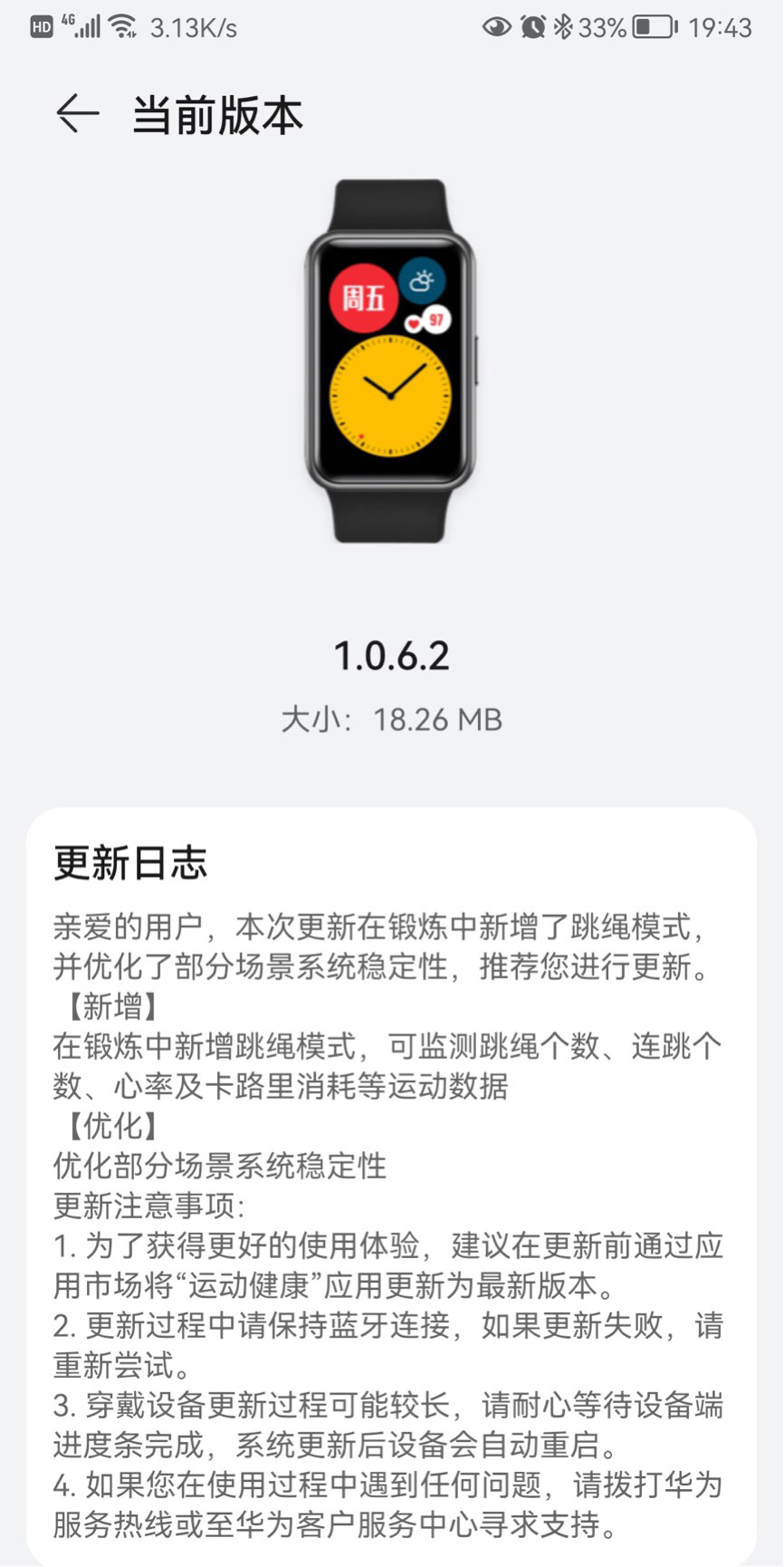 Huawei Watch Fit 1.0.6.2