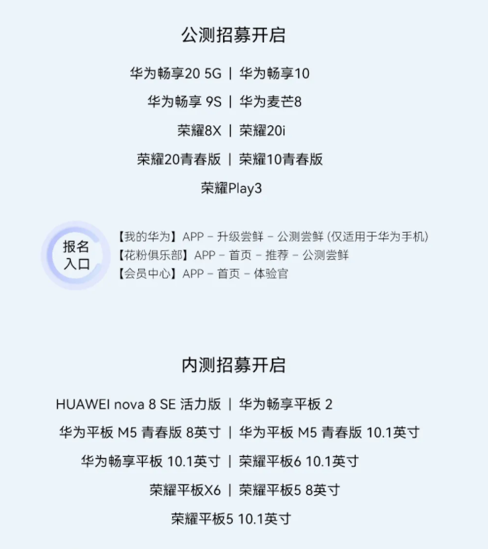 Huawei nova 8 SE and 8 tablets will start closed beta recruitment