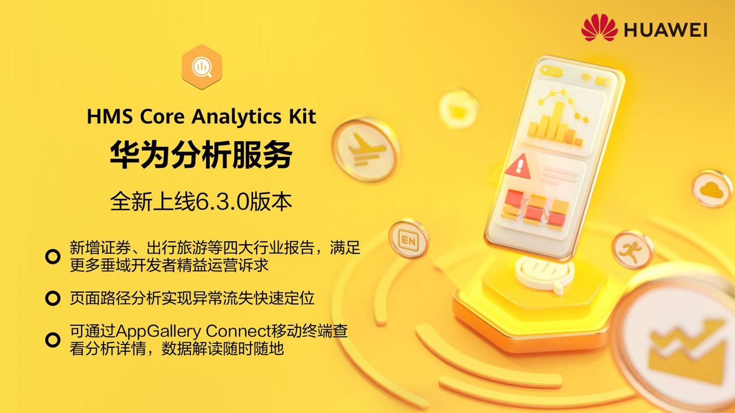 Huawei HMS Core Analytics Kit services brings version 6.3