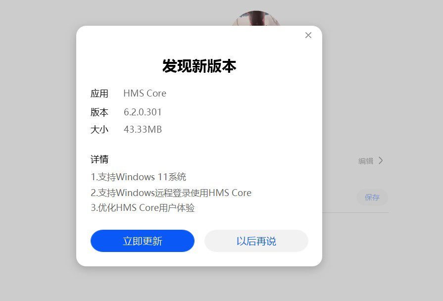 Huawei HMS Core PC version 6.2.0.301